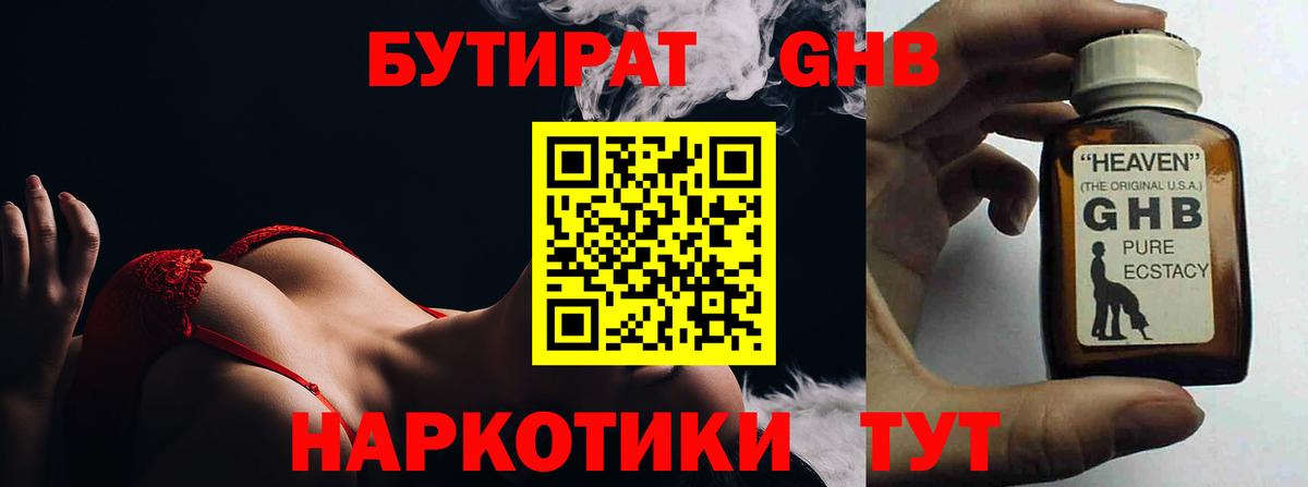БУТИРАТ GHB  Вход с VPN  Богородицк 