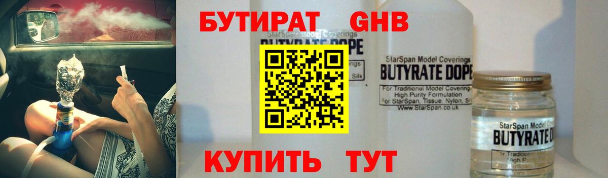 Бутират оксибутират Богородицк