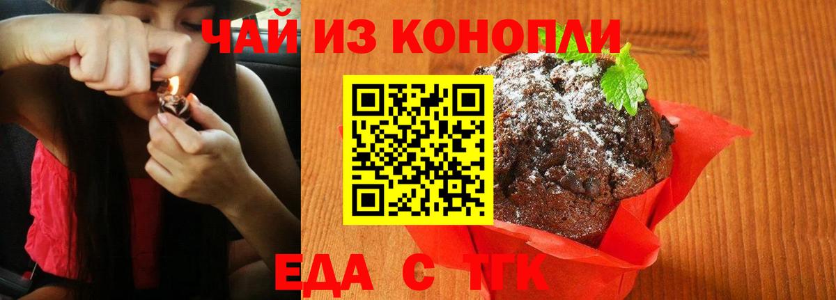 Печенье с ТГК марихуана  Вход с VPN  Богородицк 