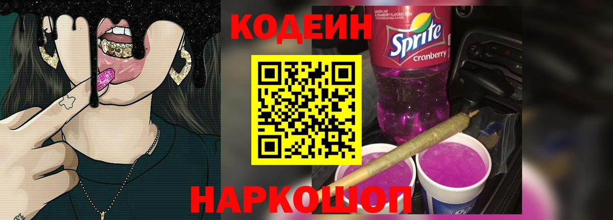 Кодеиновый сироп Lean напиток Lean (лин)  Вход с VPN  Кодеин напиток Lean (лин)  Богородицк 