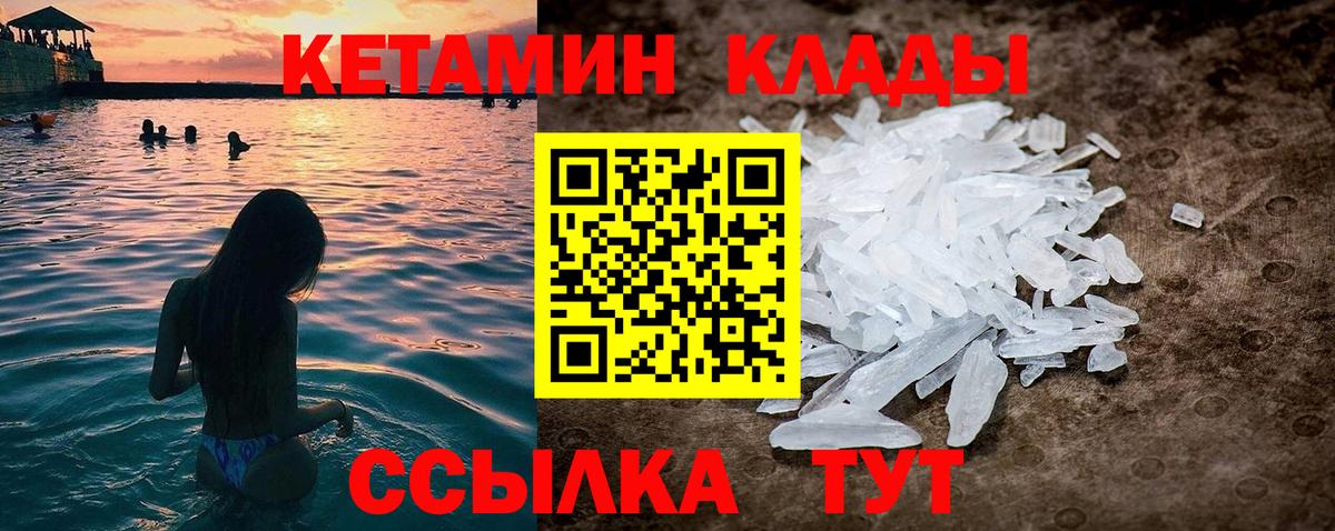 КЕТАМИН VHQ Богородицк