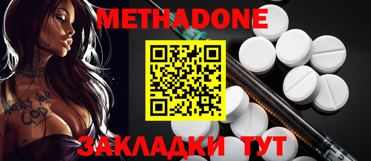 Богородицк  МЕТАДОН VHQ  МЕТАДОН methadone  Вход с VPN 